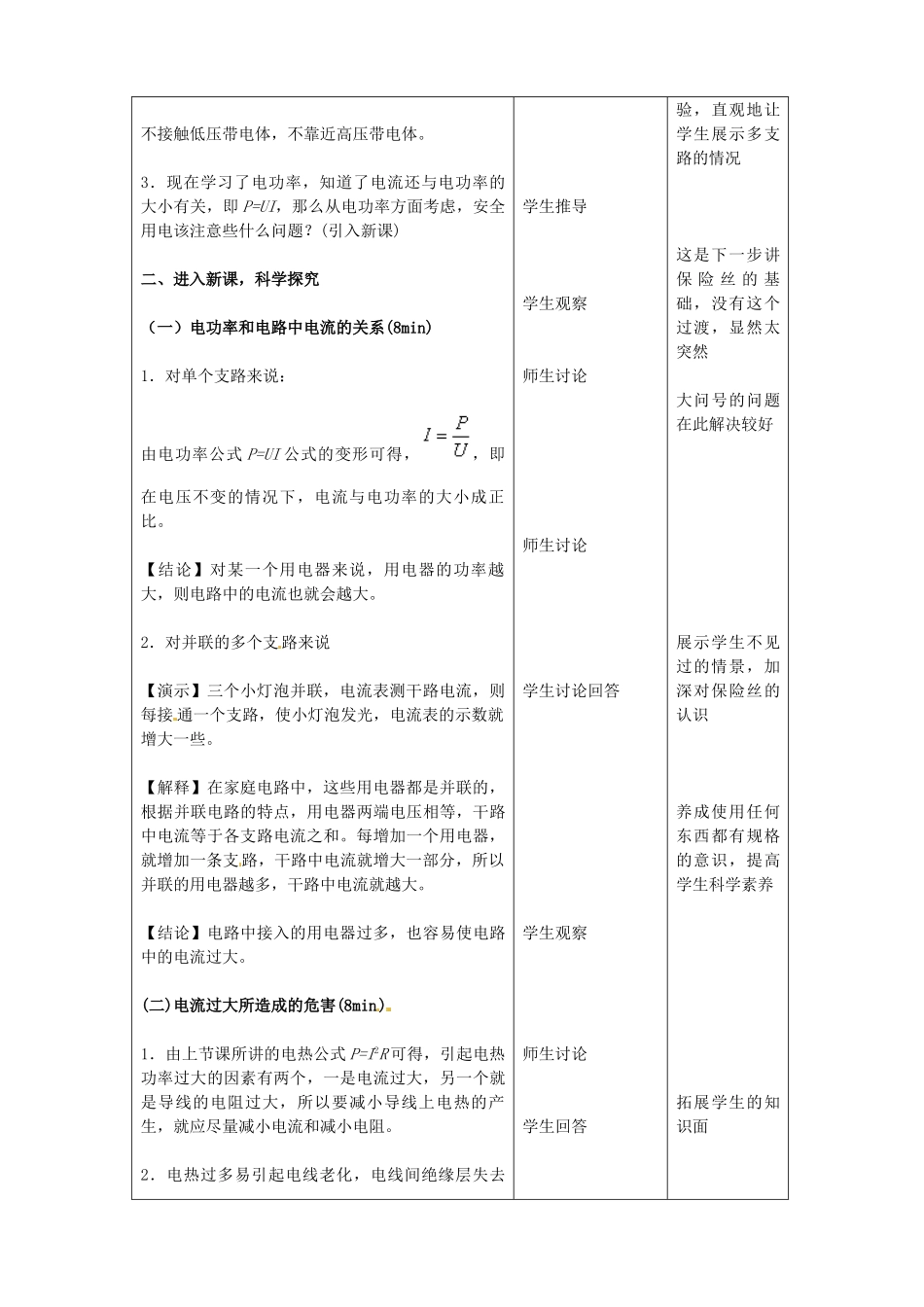 吉林省四平市第十七中学九年级物理全册《19.2 家庭电路电流过大原因》教案 （新版）新人教版_第2页