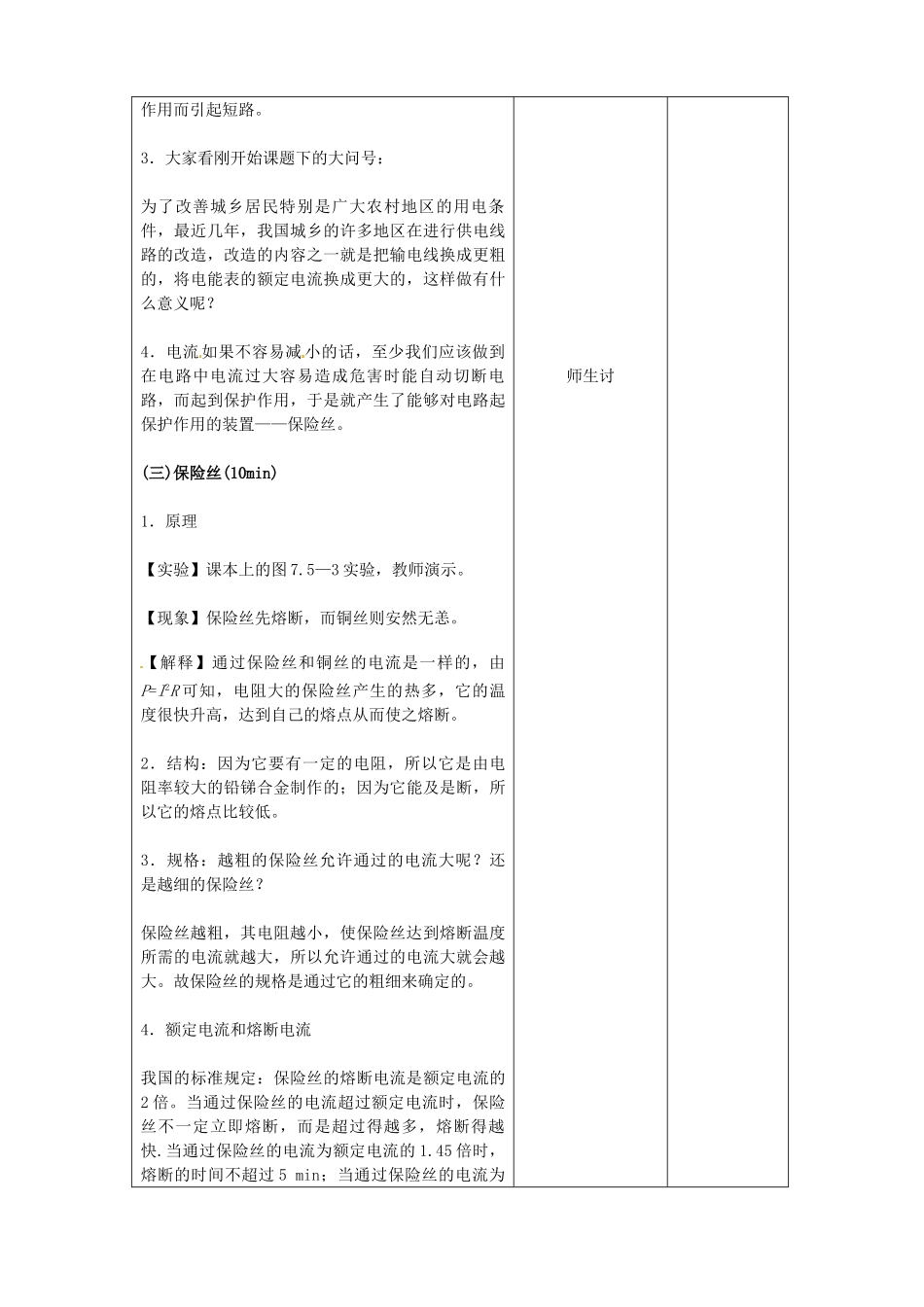 吉林省四平市第十七中学九年级物理全册《19.2 家庭电路电流过大原因》教案 （新版）新人教版_第3页