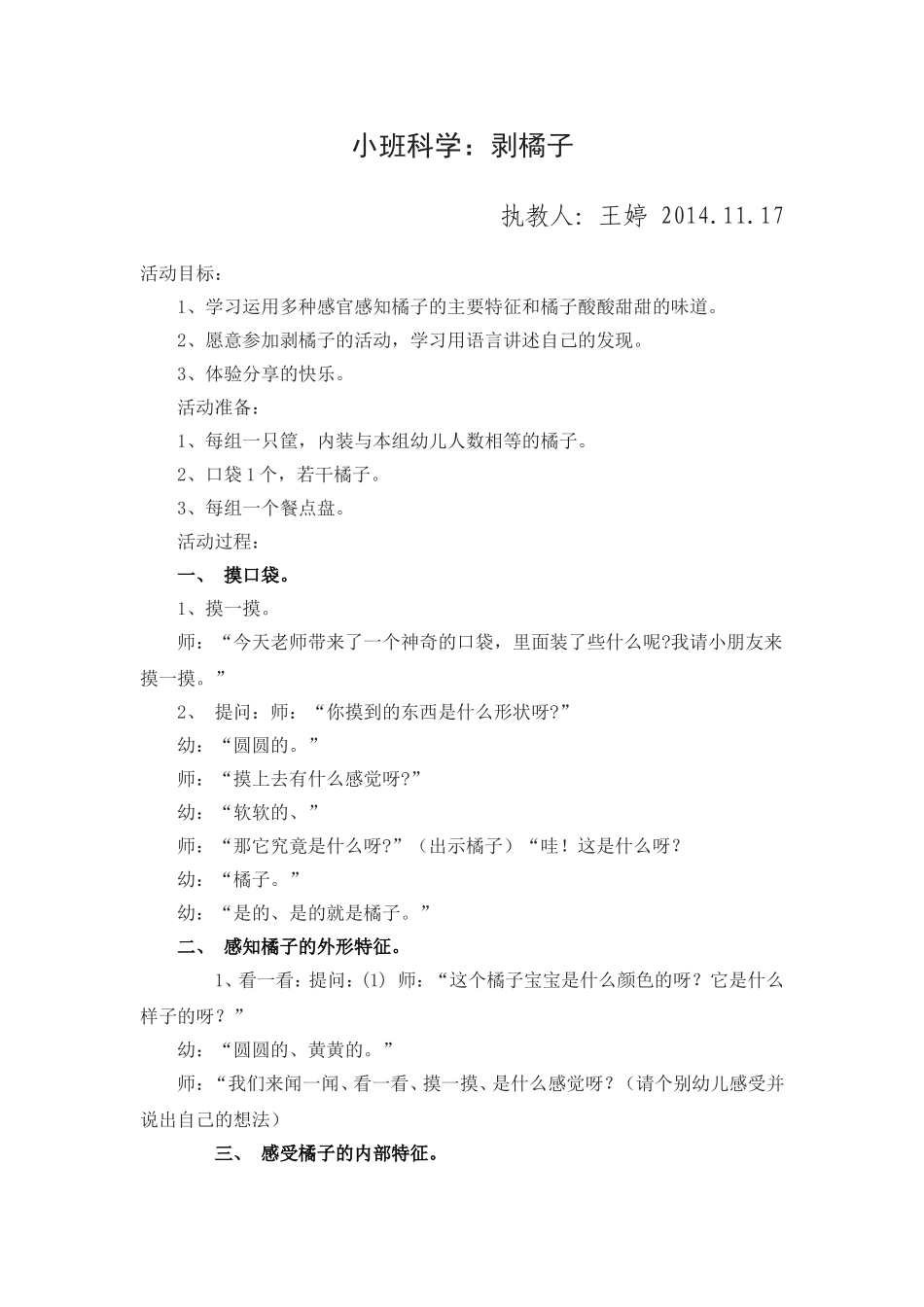小班科学剥橘子_第1页