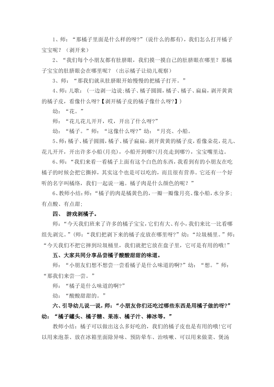 小班科学剥橘子_第2页