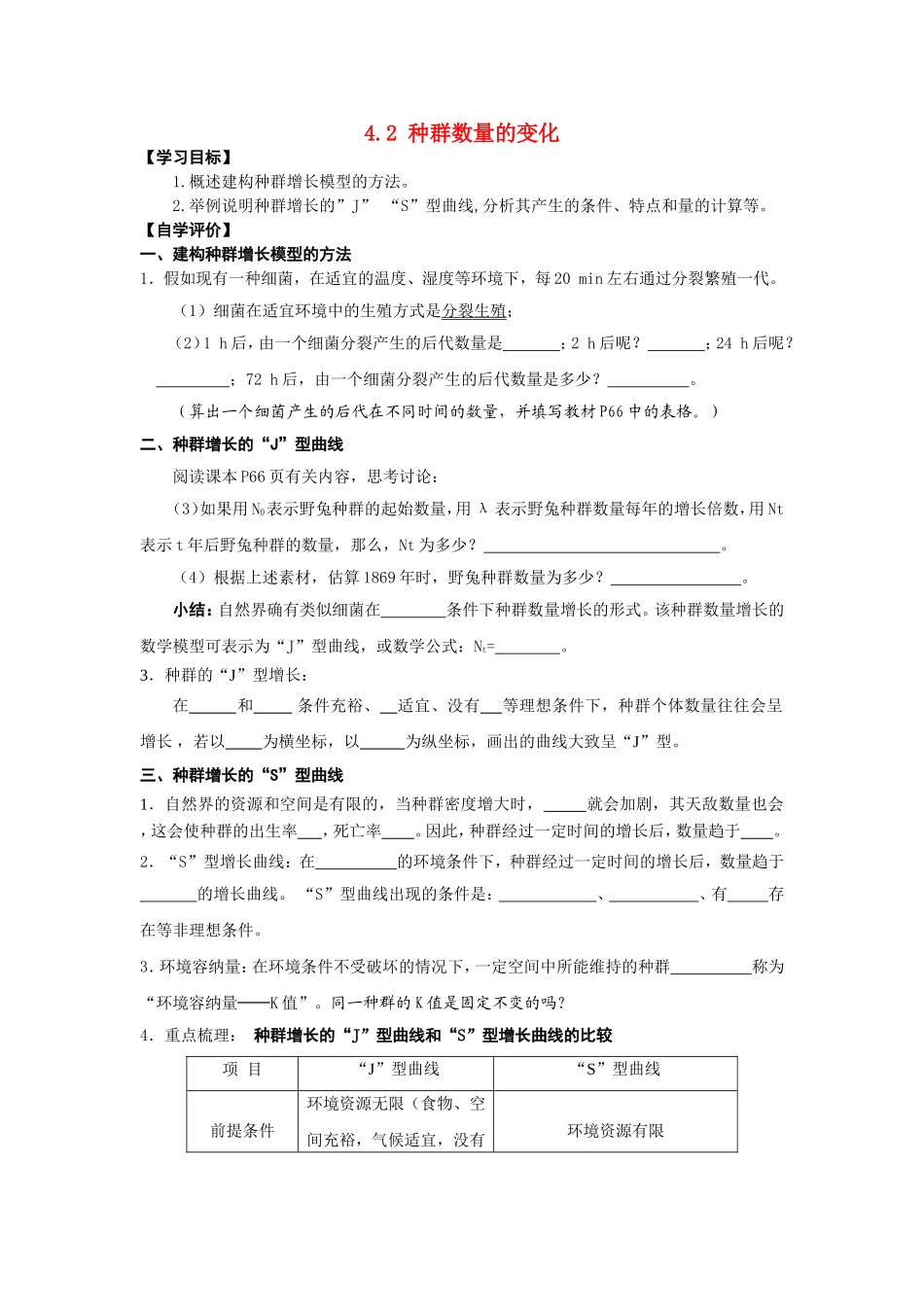 第4章  第二节种群和群落_第1页
