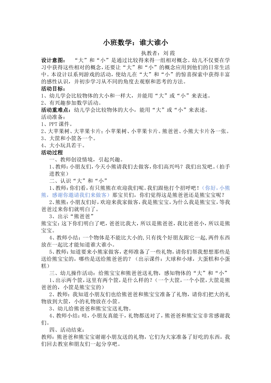 小班：谁大谁小_第1页