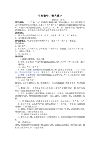 小班：谁大谁小
