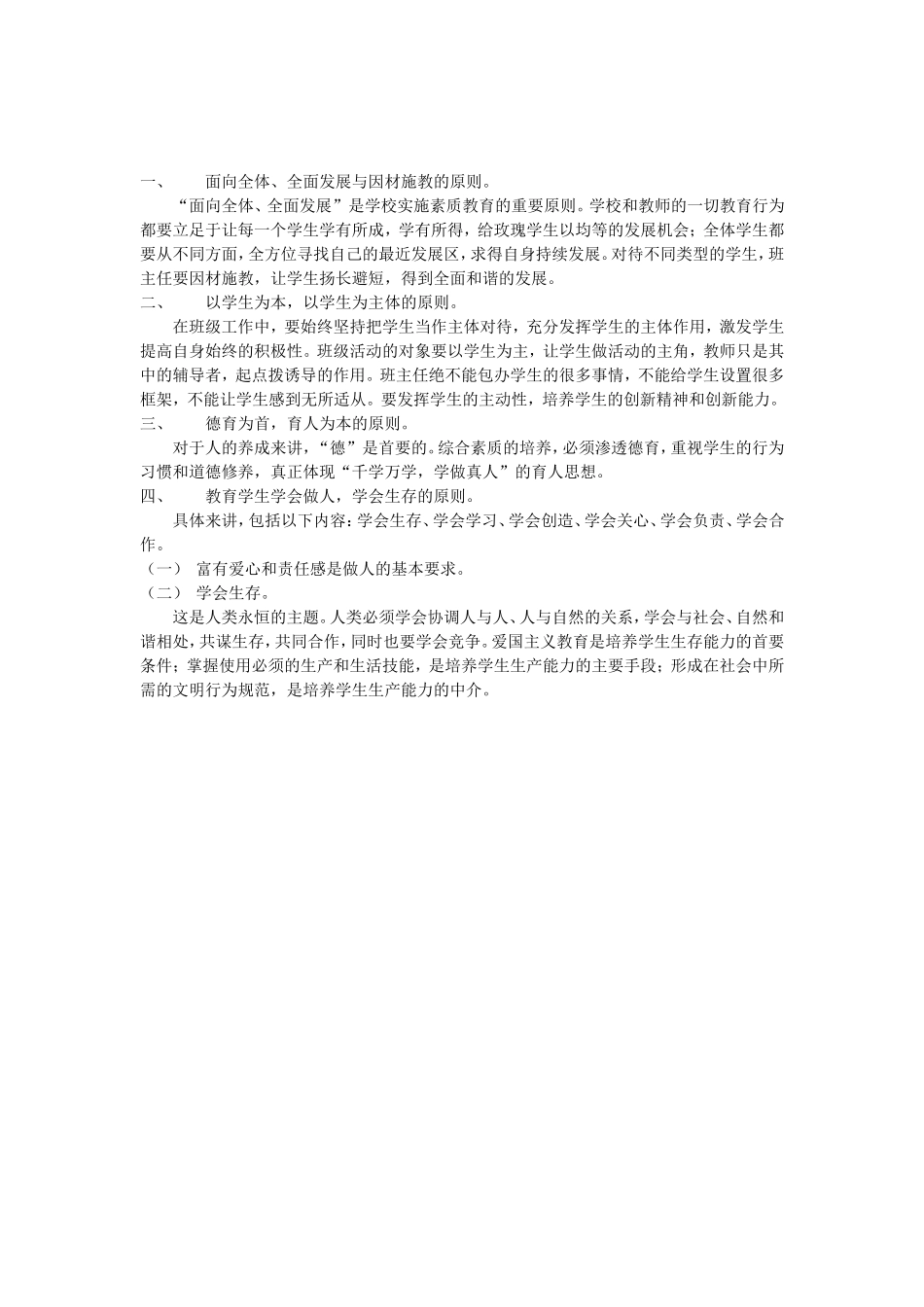 第九讲学生综合素质培养_第3页