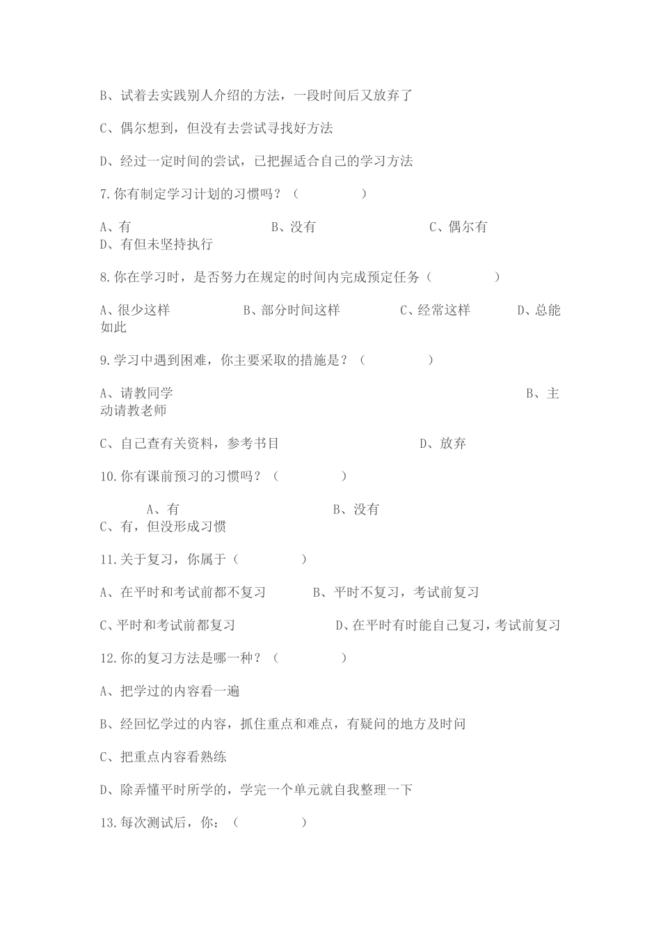 初二学生学情调查表_第2页