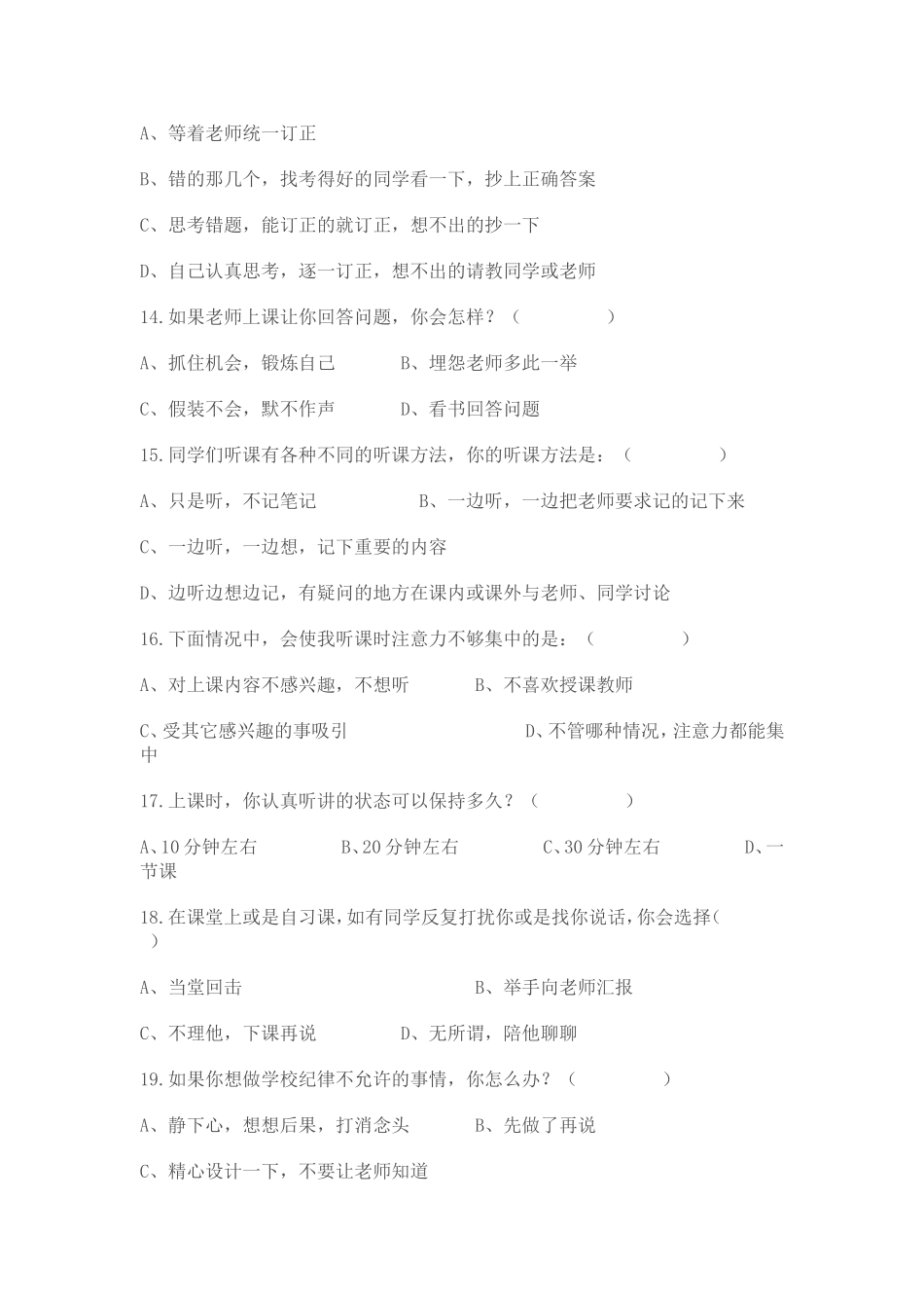 初二学生学情调查表_第3页