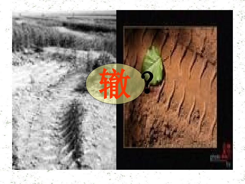 《南辕北辙》课件_第3页