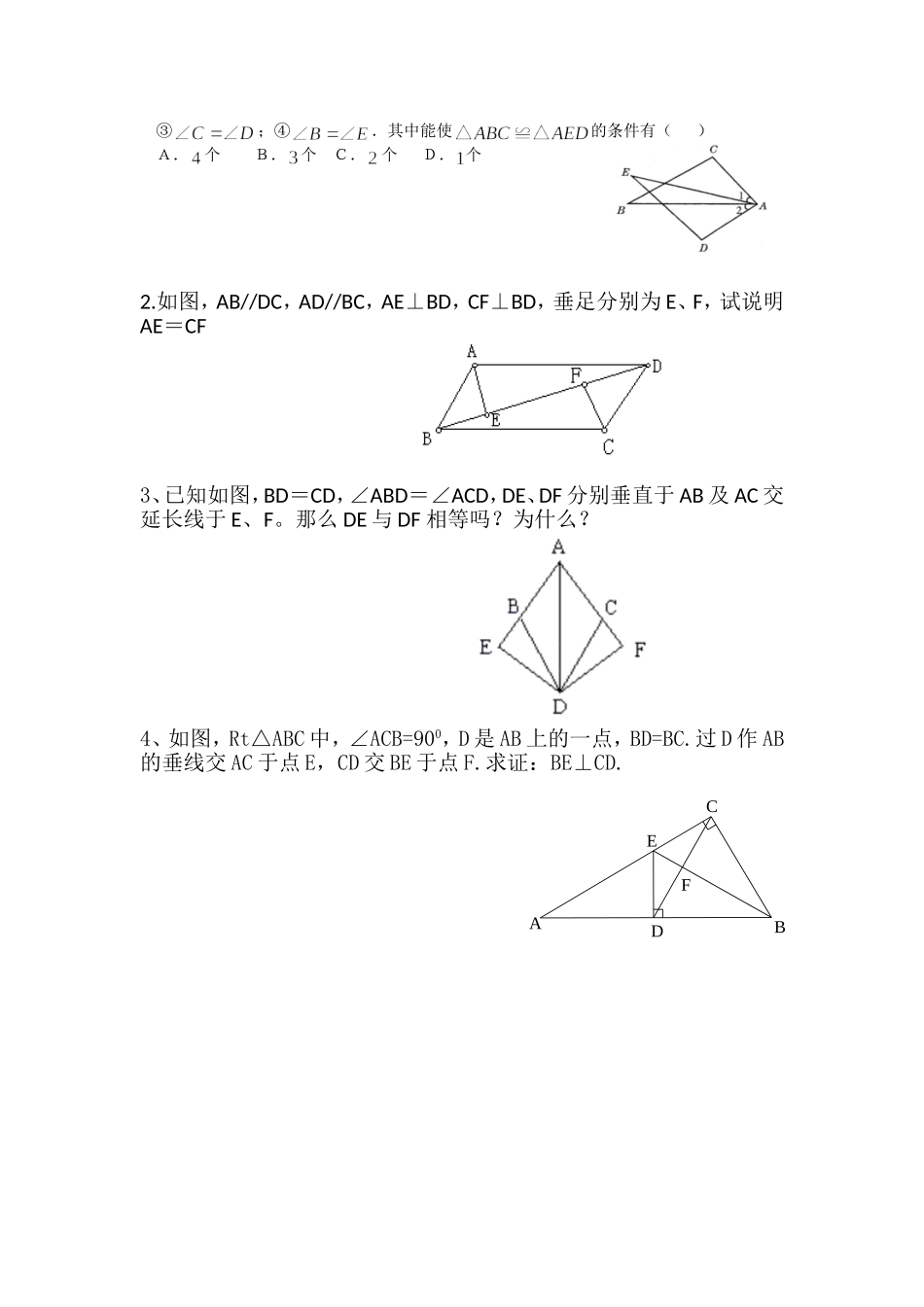 《全等三角形的判定》复习_第2页