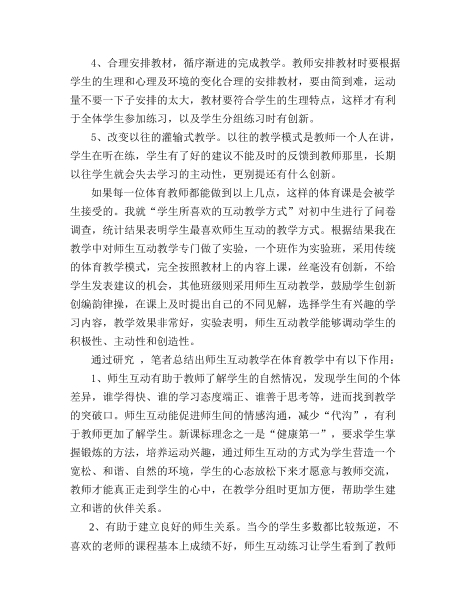 体育教学中师生互动的研究_第3页