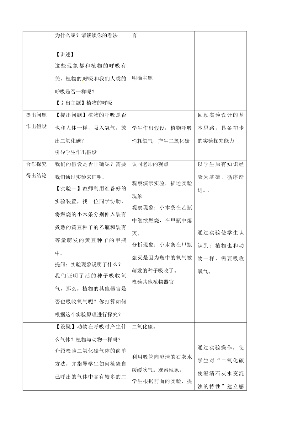 北京市延庆县第三中学七年纪生物《植物的呼吸》教学案_第2页