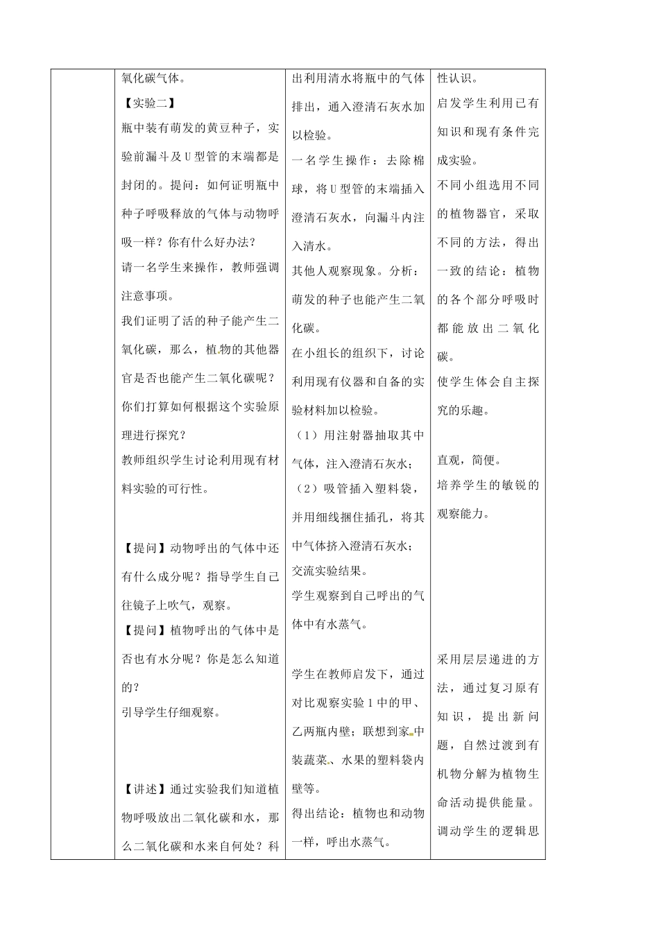 北京市延庆县第三中学七年纪生物《植物的呼吸》教学案_第3页
