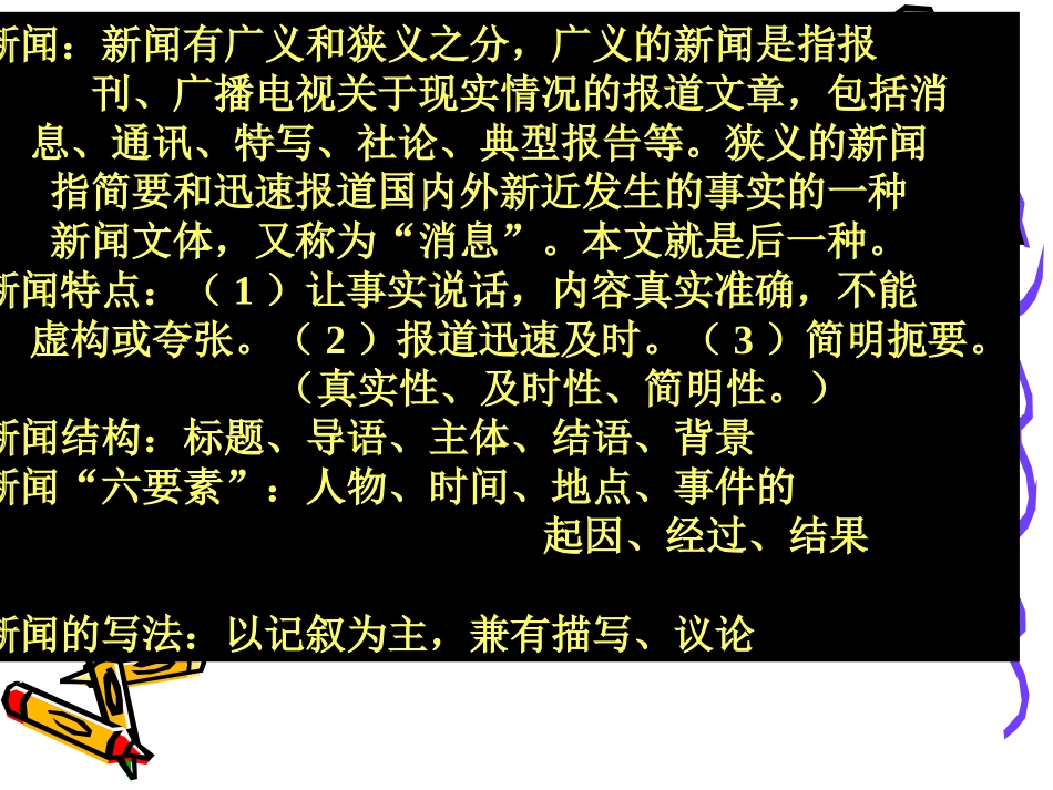 第一课《新闻两则》_第2页