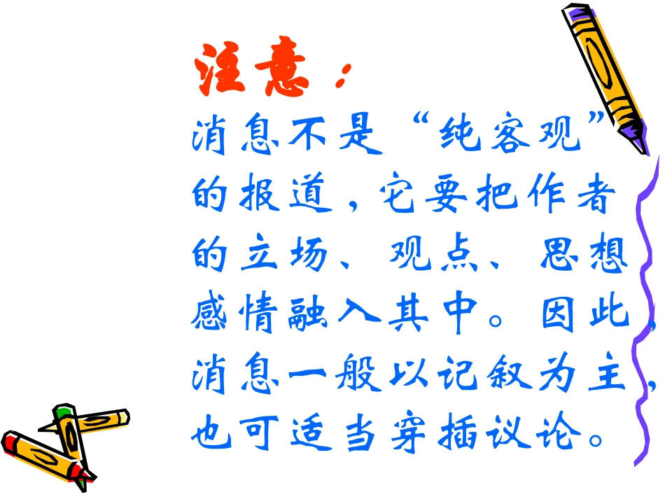 第一课《新闻两则》_第3页