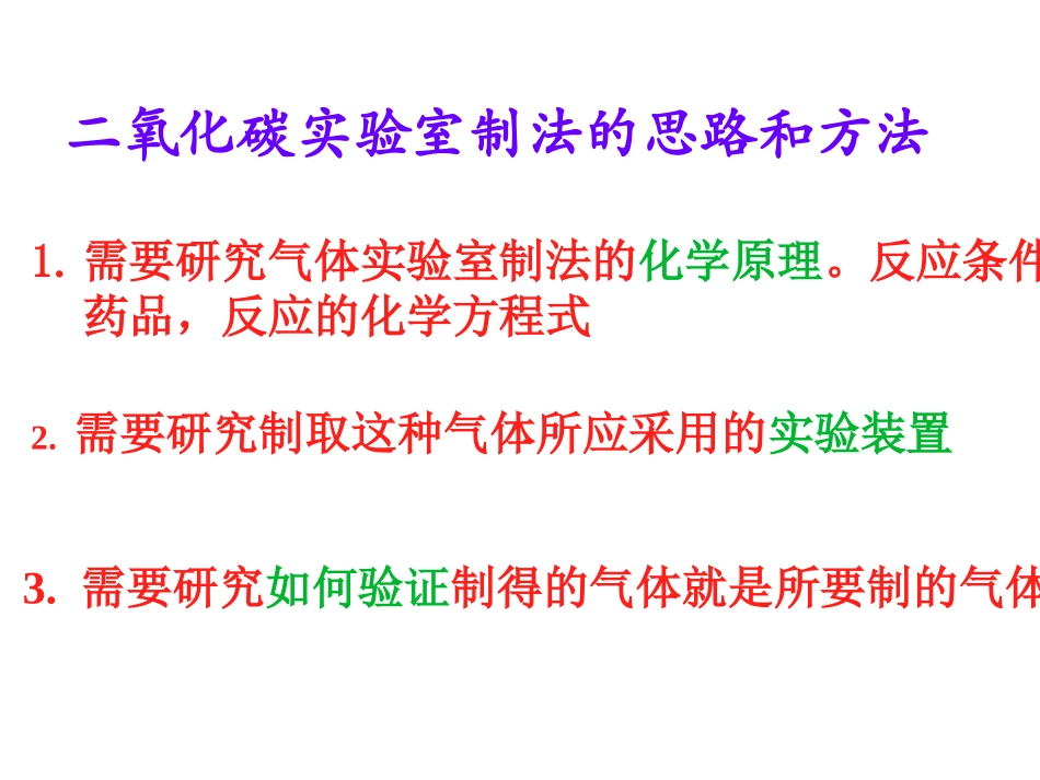 常见气体制备复习课_第3页