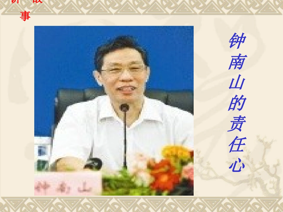 刘继涛班会PPT_第2页