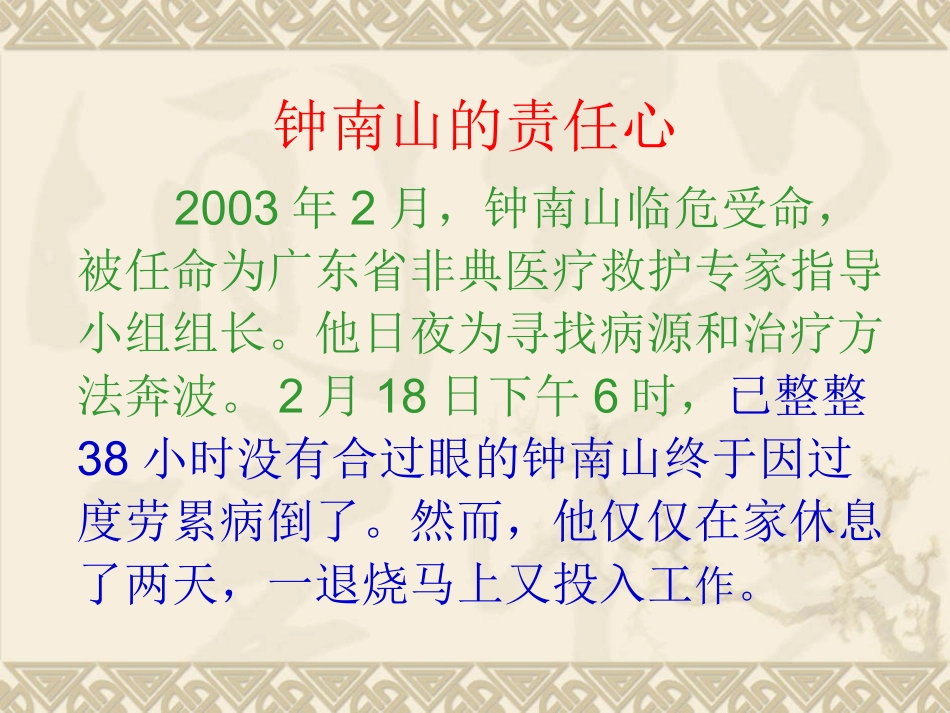 刘继涛班会PPT_第3页