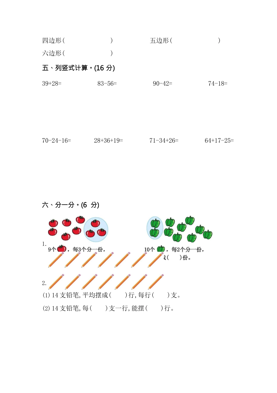 2024秋（苏教版）二年级数学【期中押题试卷】_第2页