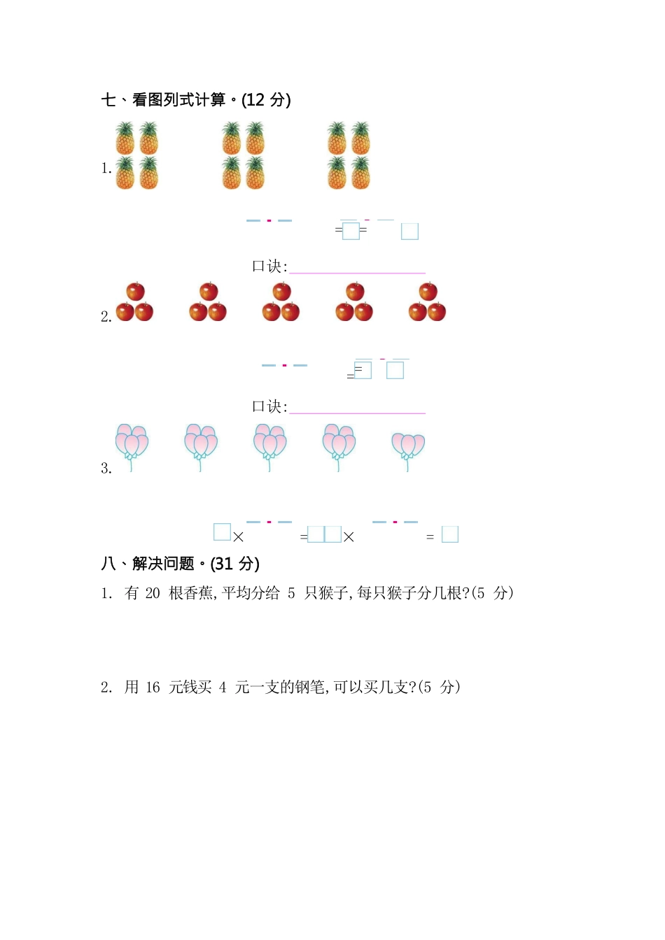 2024秋（苏教版）二年级数学【期中押题试卷】_第3页