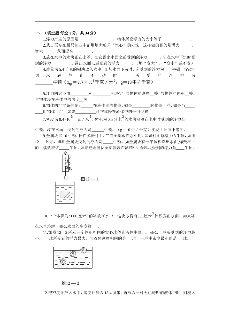 上海科技版初二物理浮力单元练习题_第1页