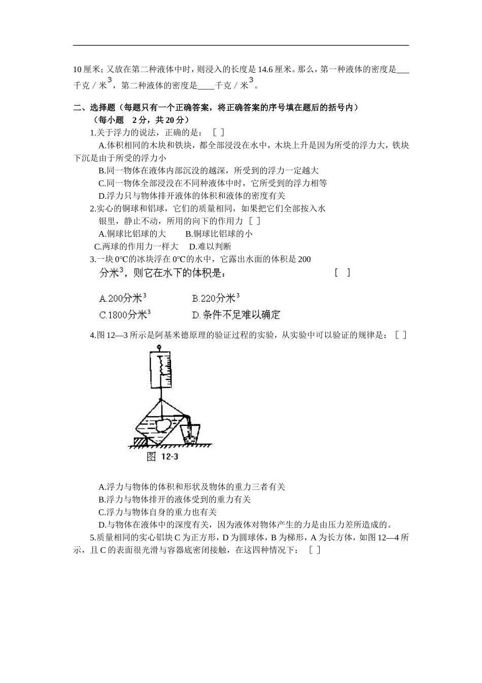 上海科技版初二物理浮力单元练习题_第2页