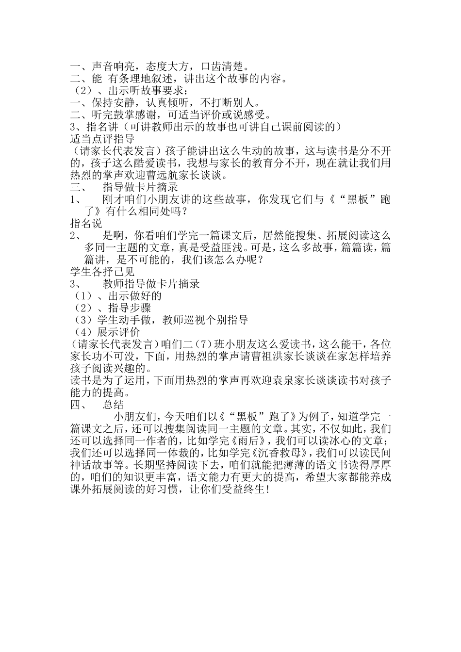 小学低年级语文同步拓展阅读指导的研究_第2页