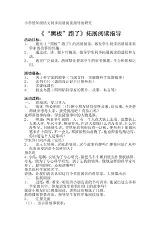 小学低年级语文同步拓展阅读指导的研究