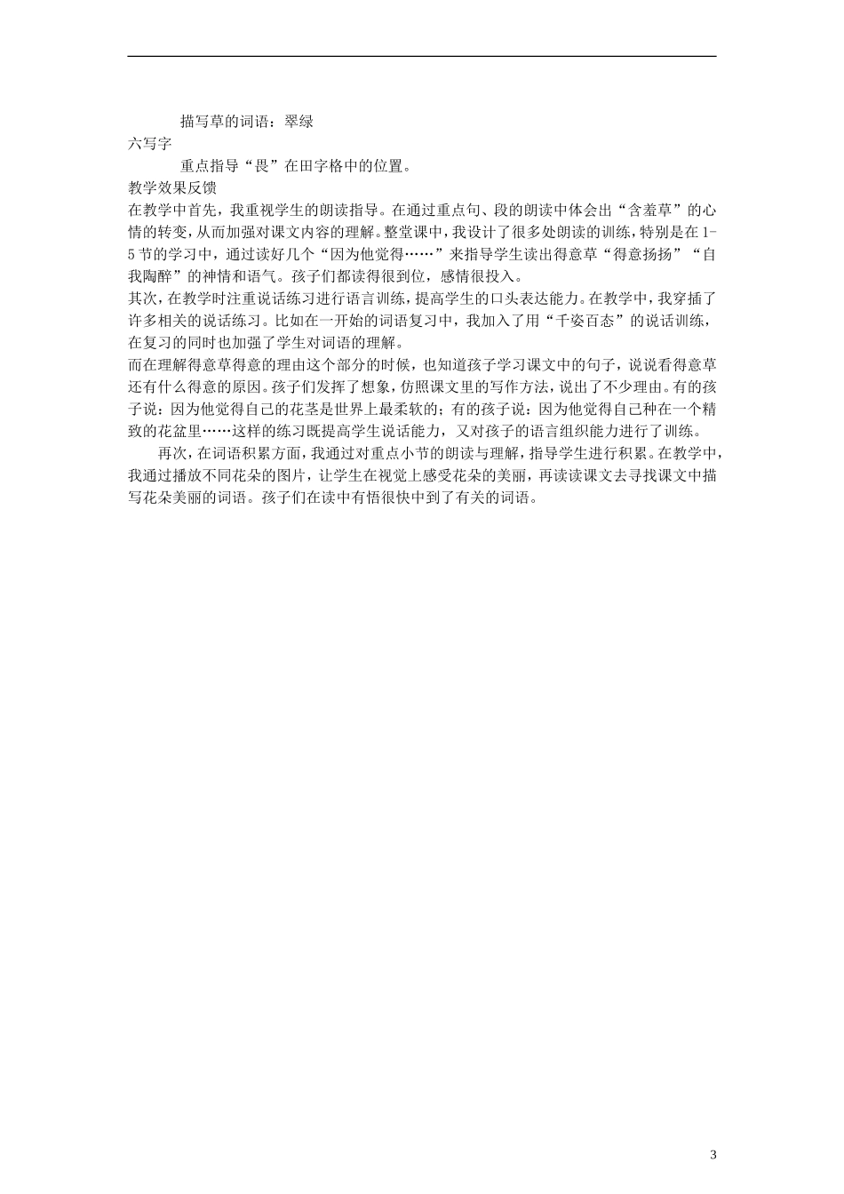 二年级语文下册 含羞草教案 沪教版_第3页
