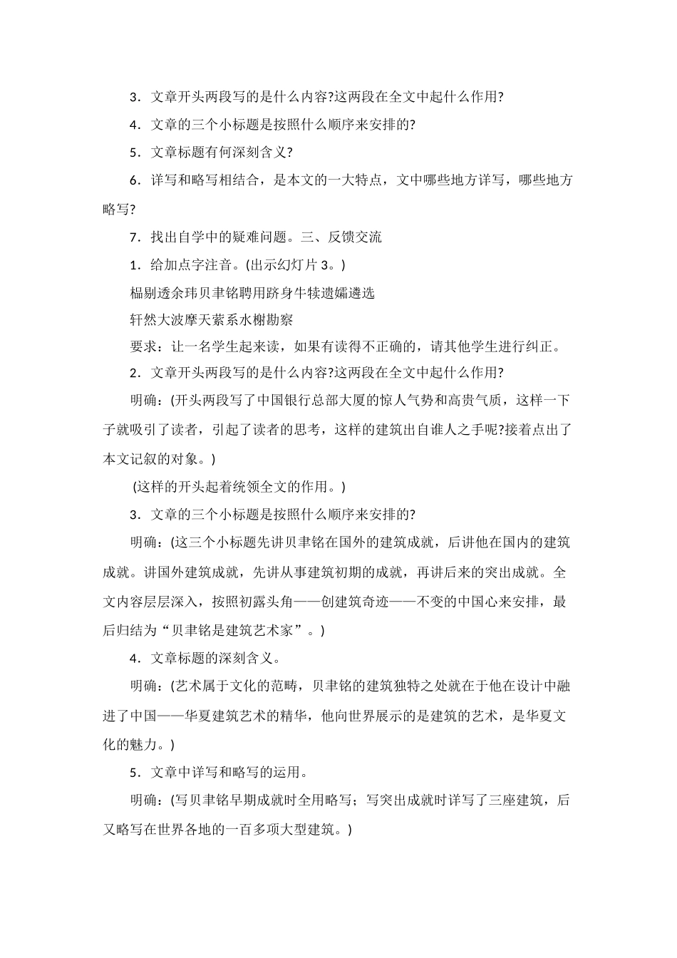 七年级语文下《展示华夏文化魅力》精品教案2苏教版_第2页