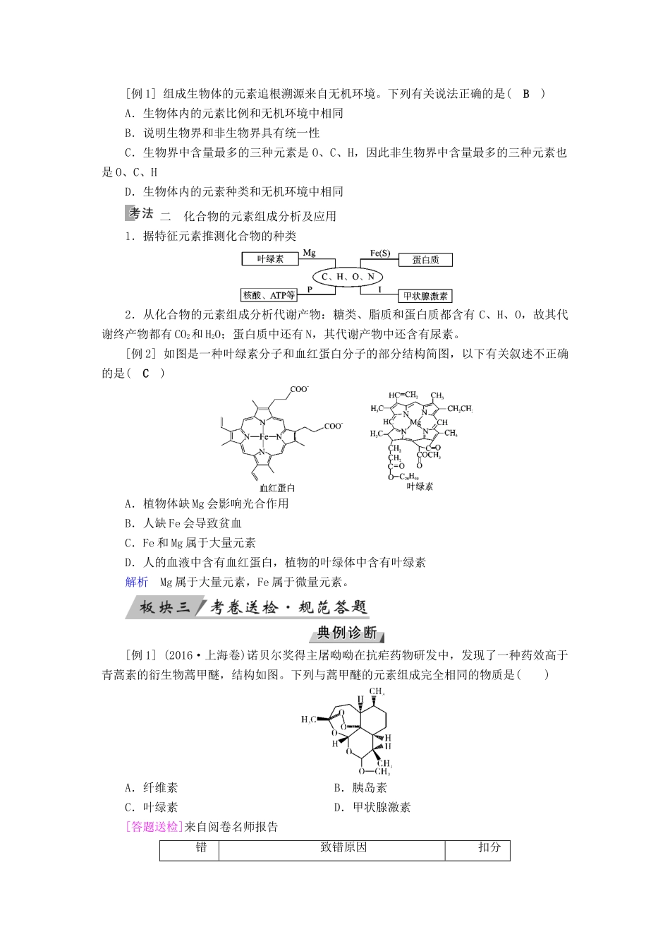 高考生物大一轮复习 第2讲 组成细胞的元素及其化合物优选学案-人教版高三全册生物学案_第3页