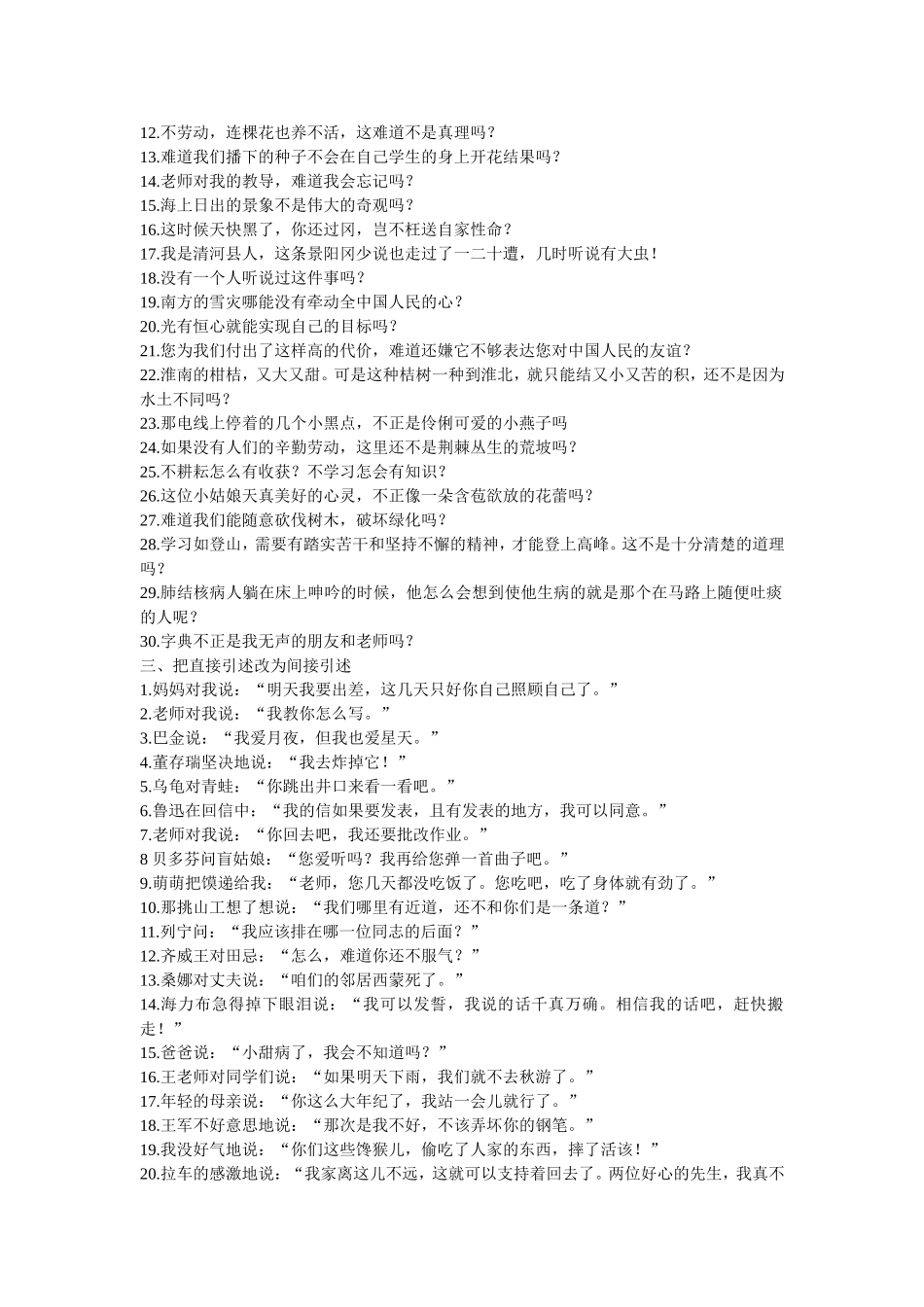 小学语文句子转换练习题_第2页