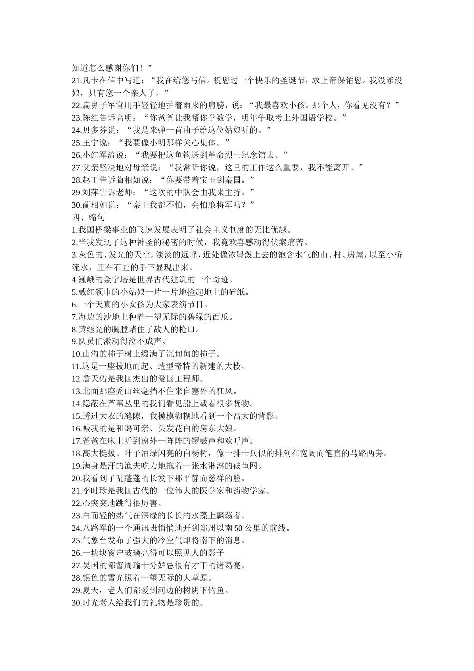 小学语文句子转换练习题_第3页