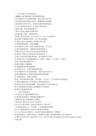 小学语文句子转换练习题