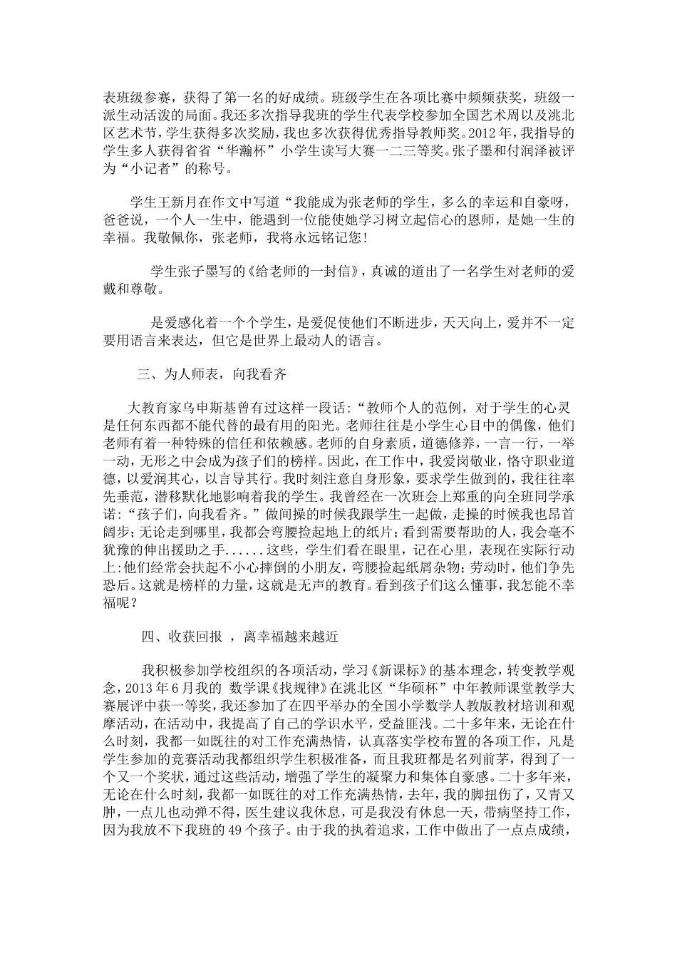 追求教师的幸福感_第2页