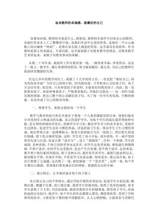 追求教师的幸福感