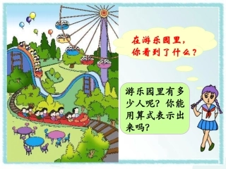 《乘法的初步认识》教学课件
