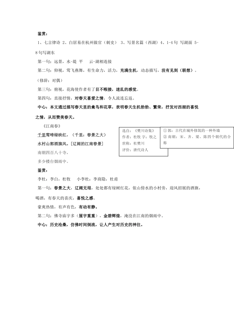 春六年级语文下册《春之古韵》教案 沪教版-沪教版小学六年级下册语文教案_第2页