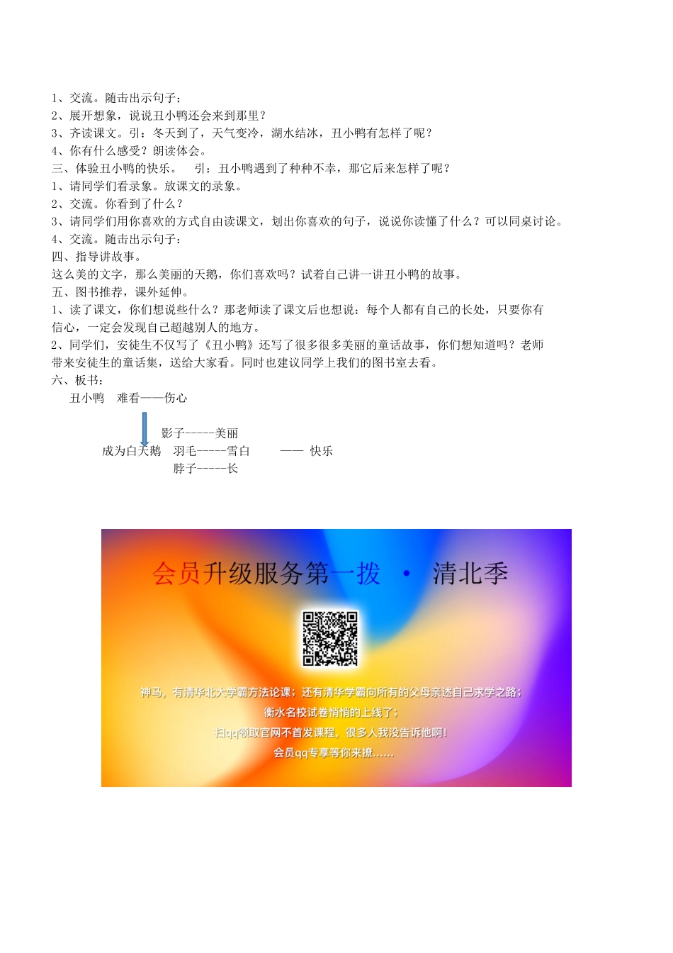 二年级语文下册 第13课《丑小鸭》教案 鄂教版-鄂教版小学二年级下册语文教案_第2页