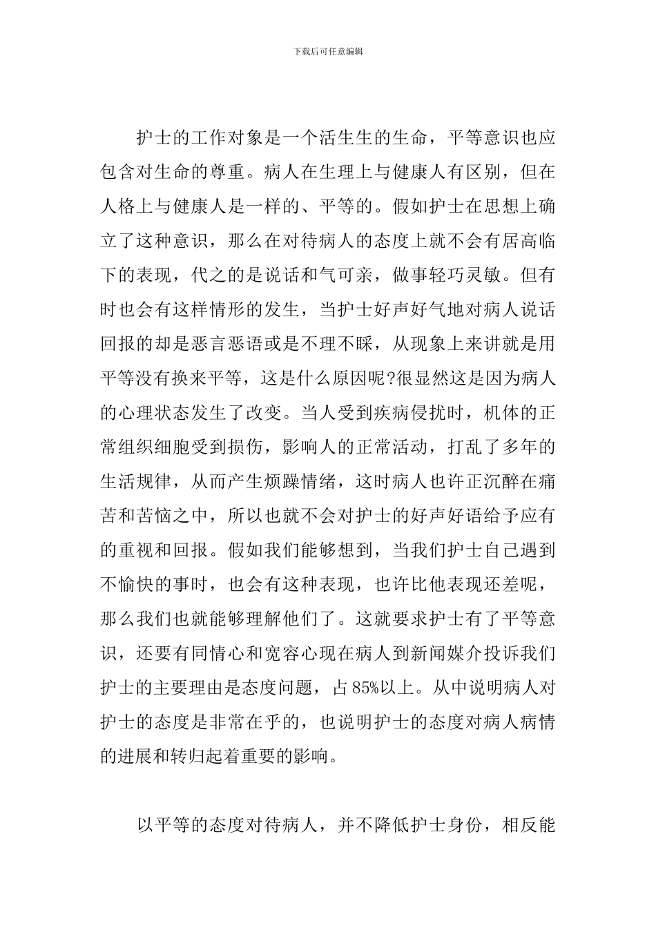 2024年护士岗前培训心得体会_第2页