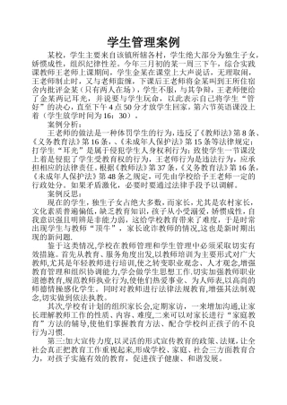 学生管理案例