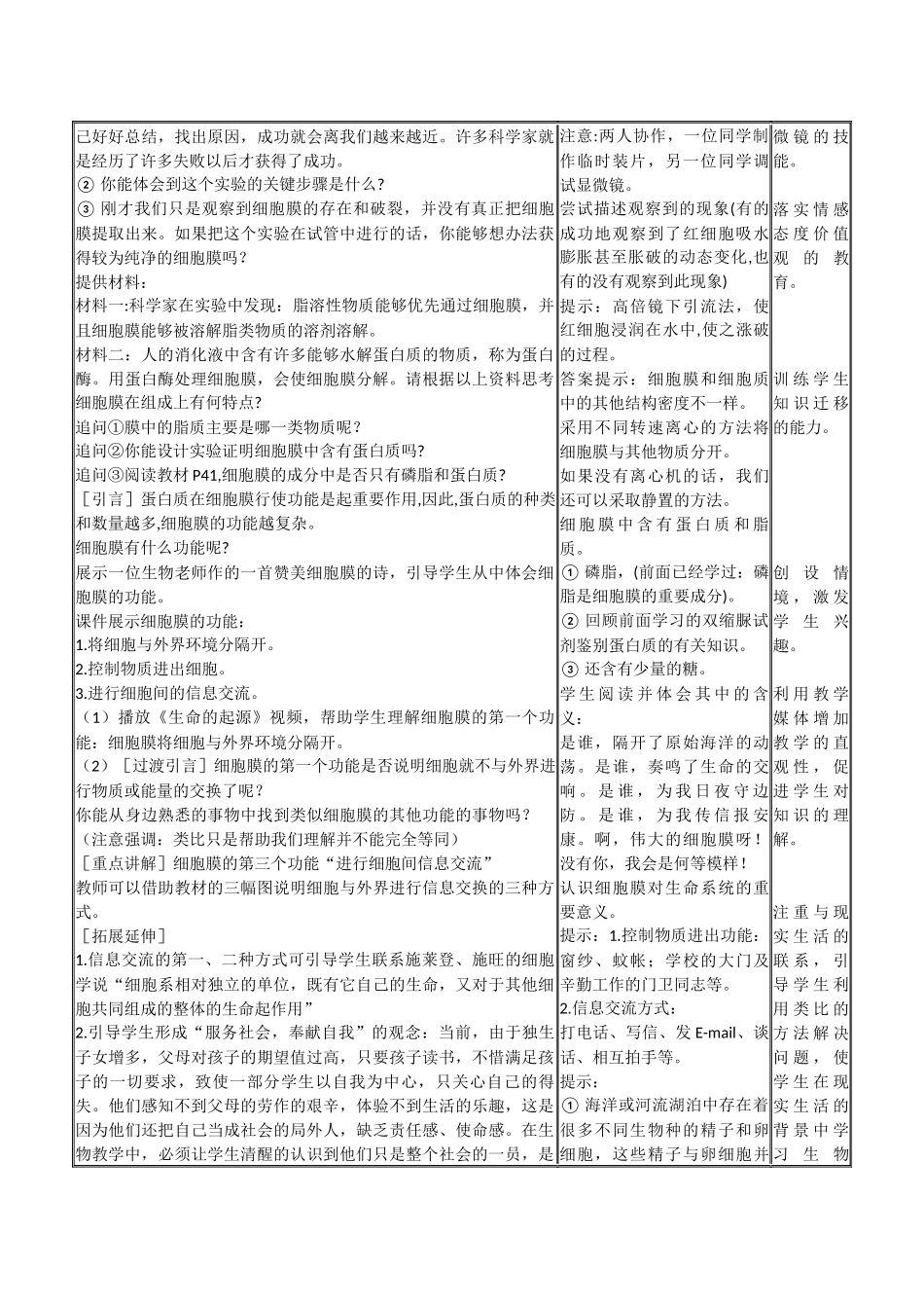 高中人教版必修一细胞膜教学设计_第3页