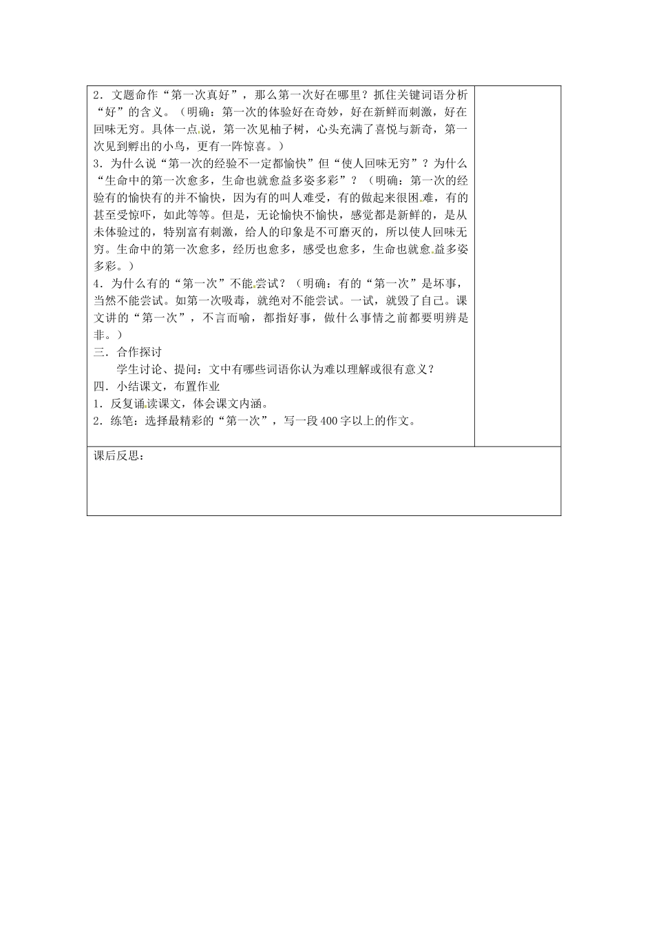 七年级语文上册 《短文两篇》教案 人教新课标版_第3页