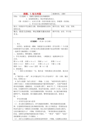 七年级语文上册 《短文两篇》教案 人教新课标版