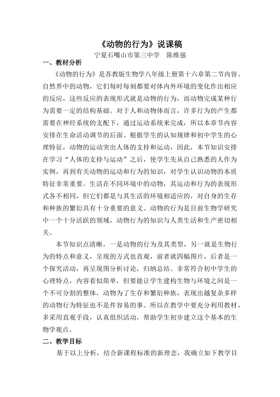 动物的行为说课稿_第1页