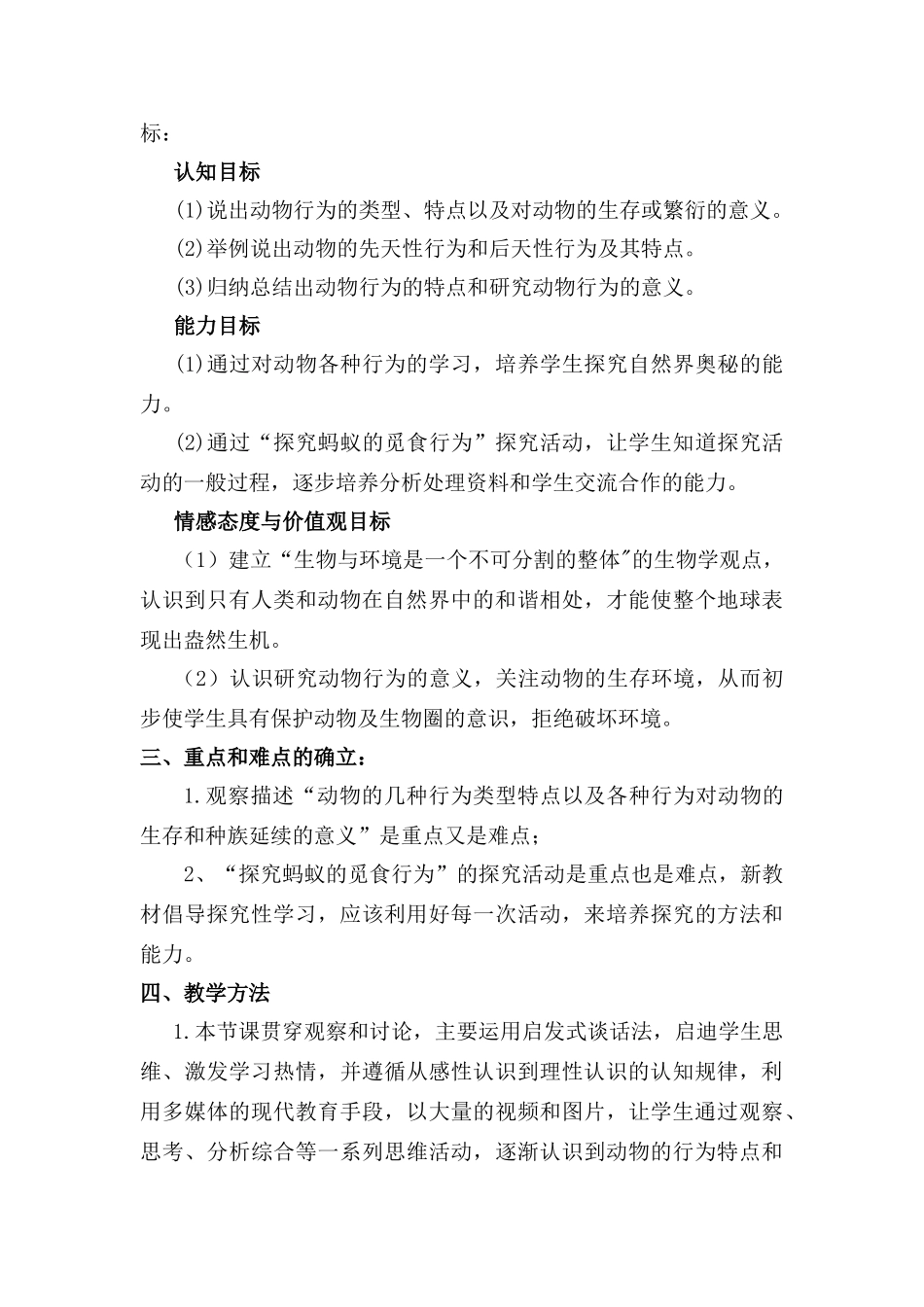 动物的行为说课稿_第2页