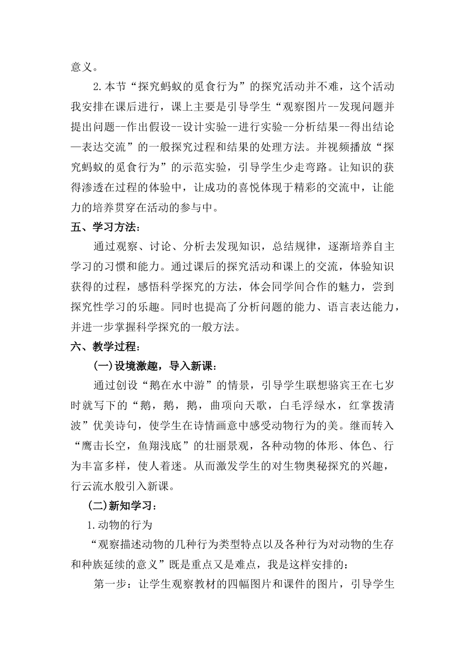 动物的行为说课稿_第3页