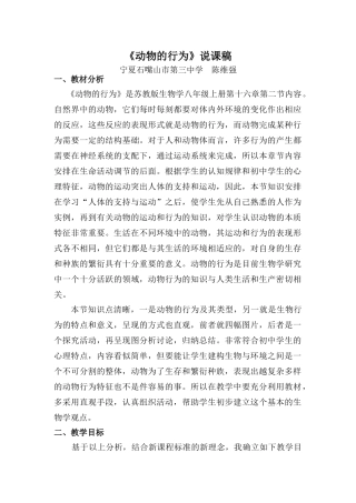 动物的行为说课稿