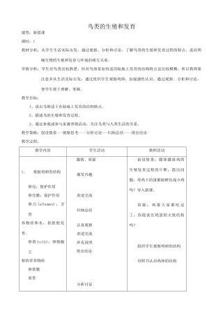 八年级生物新人教版鸟类的生殖和发育(2)