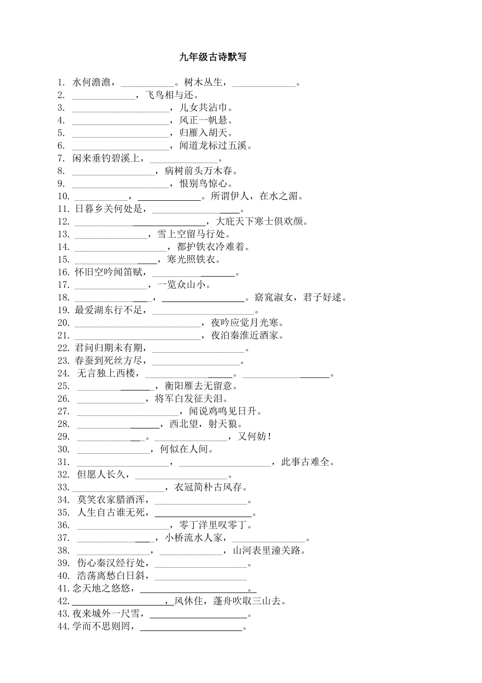 九年级古诗默写_第1页