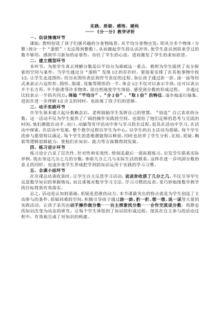 《分一分》教学评析
