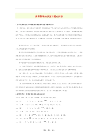 高考数学知识复习疑点问答教案新人教版